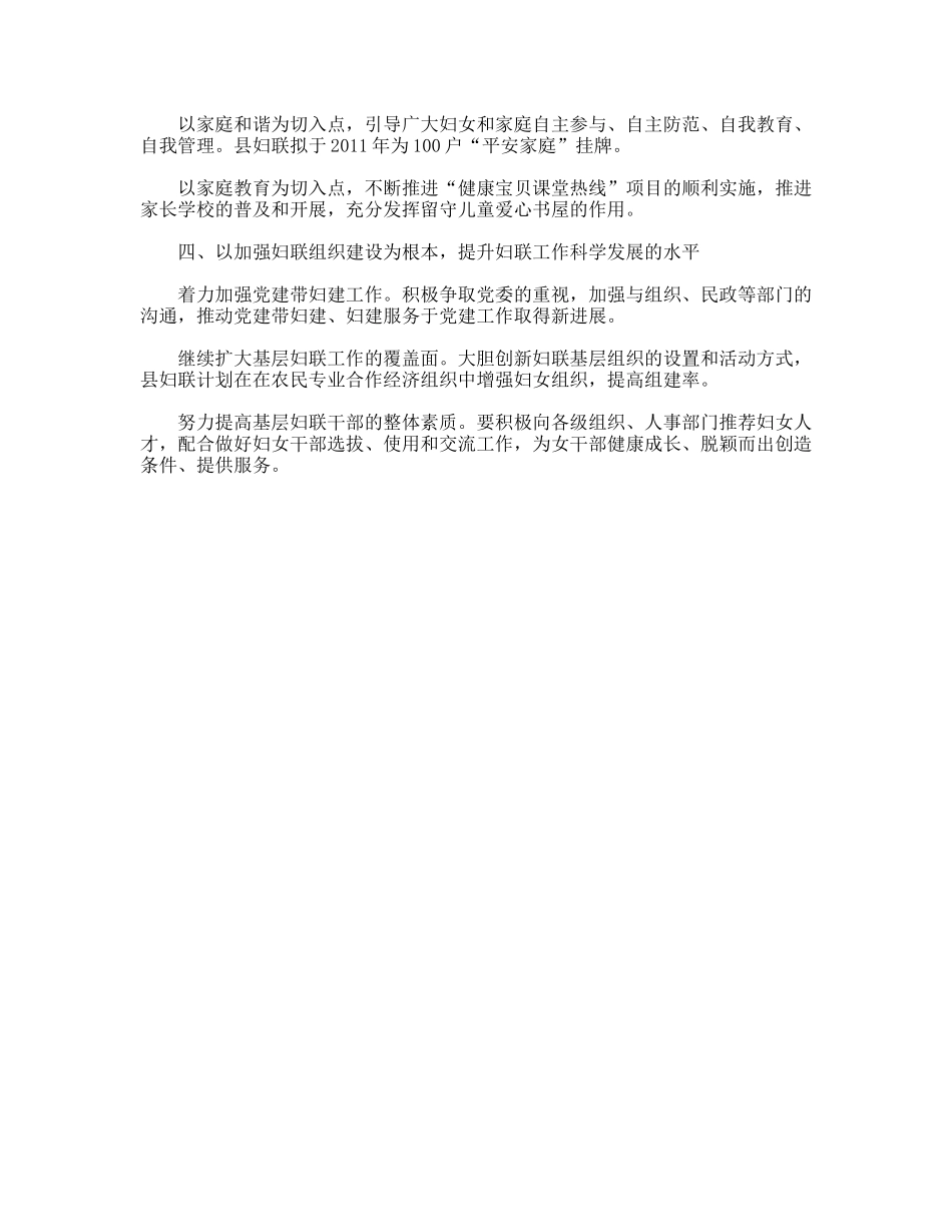 妇联工作思路_第2页