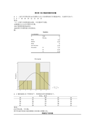 第四章统计数据的概括性度量