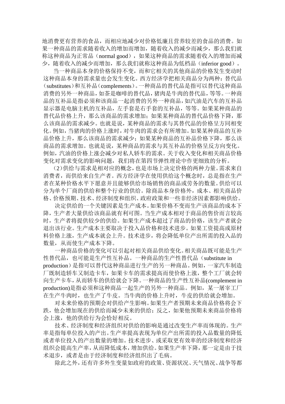 第二章需求、供给和价格_第2页