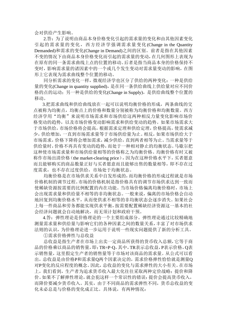第二章需求、供给和价格_第3页