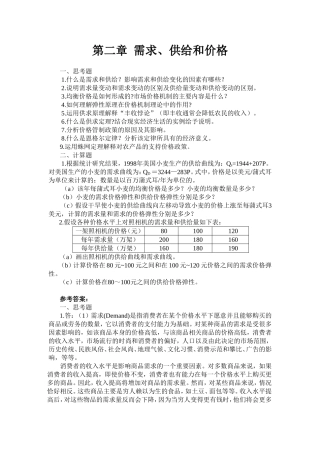 第二章需求、供给和价格