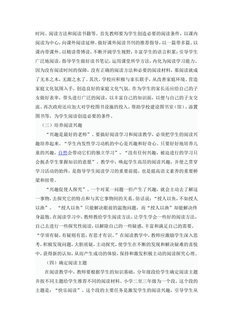 农村小学语文阅读教学中存在的问题及对策_第3页