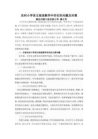 农村小学语文阅读教学中存在的问题及对策