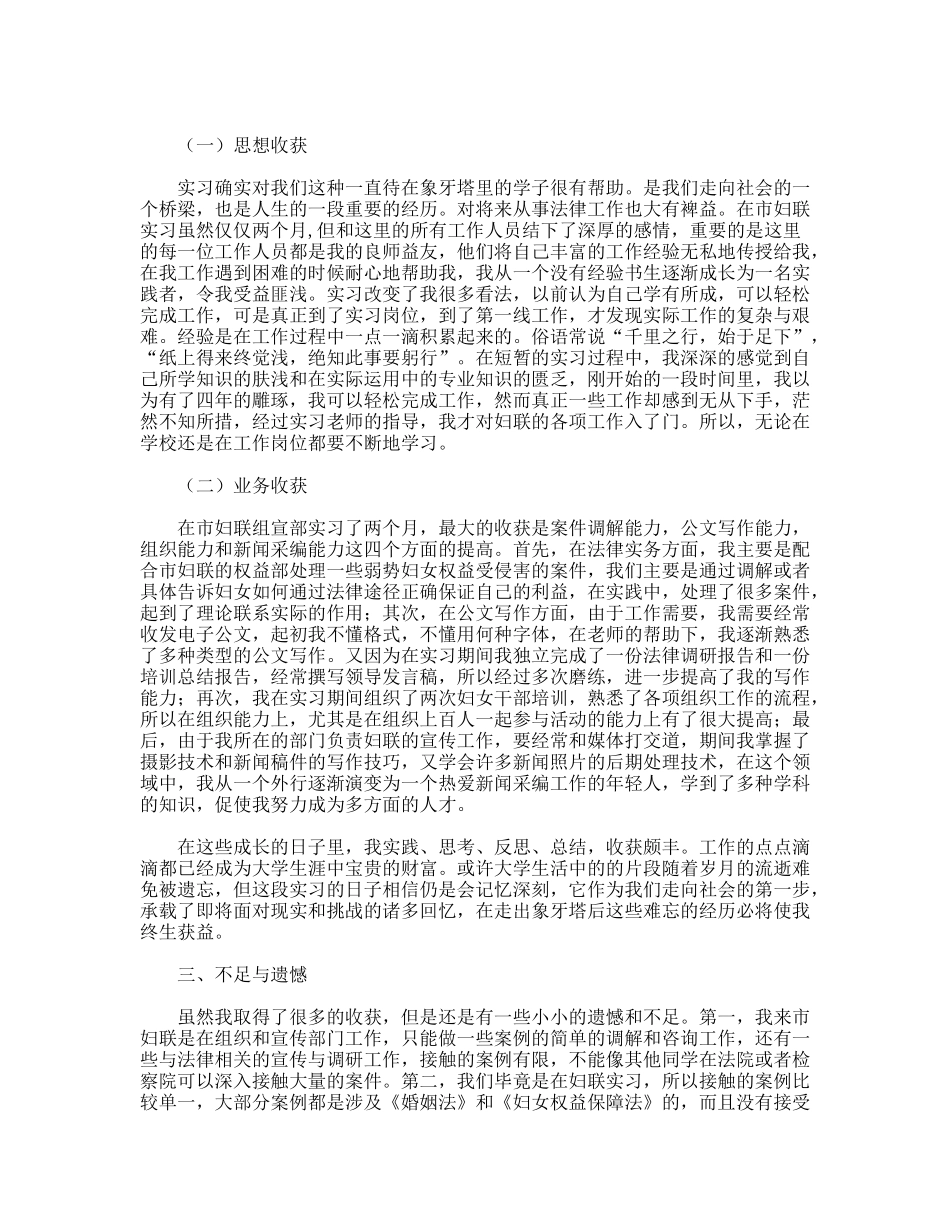 妇联实习报告_第2页