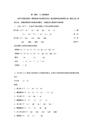第一课时：入门音标教学
