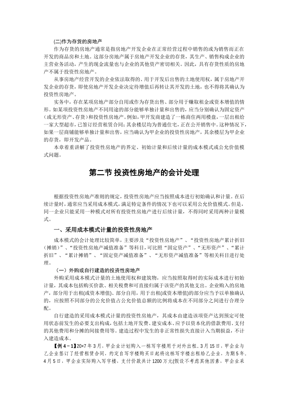 第四章投资性房地产_第3页