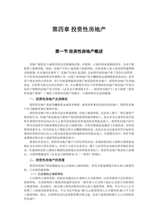 第四章投资性房地产