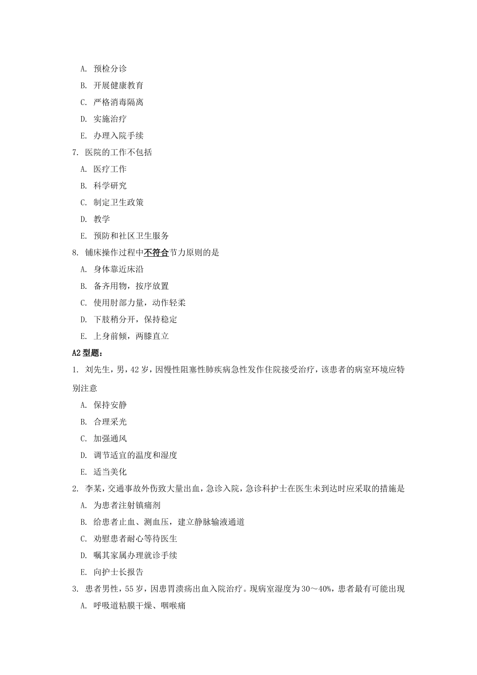 第二章医院和住院环境_第2页