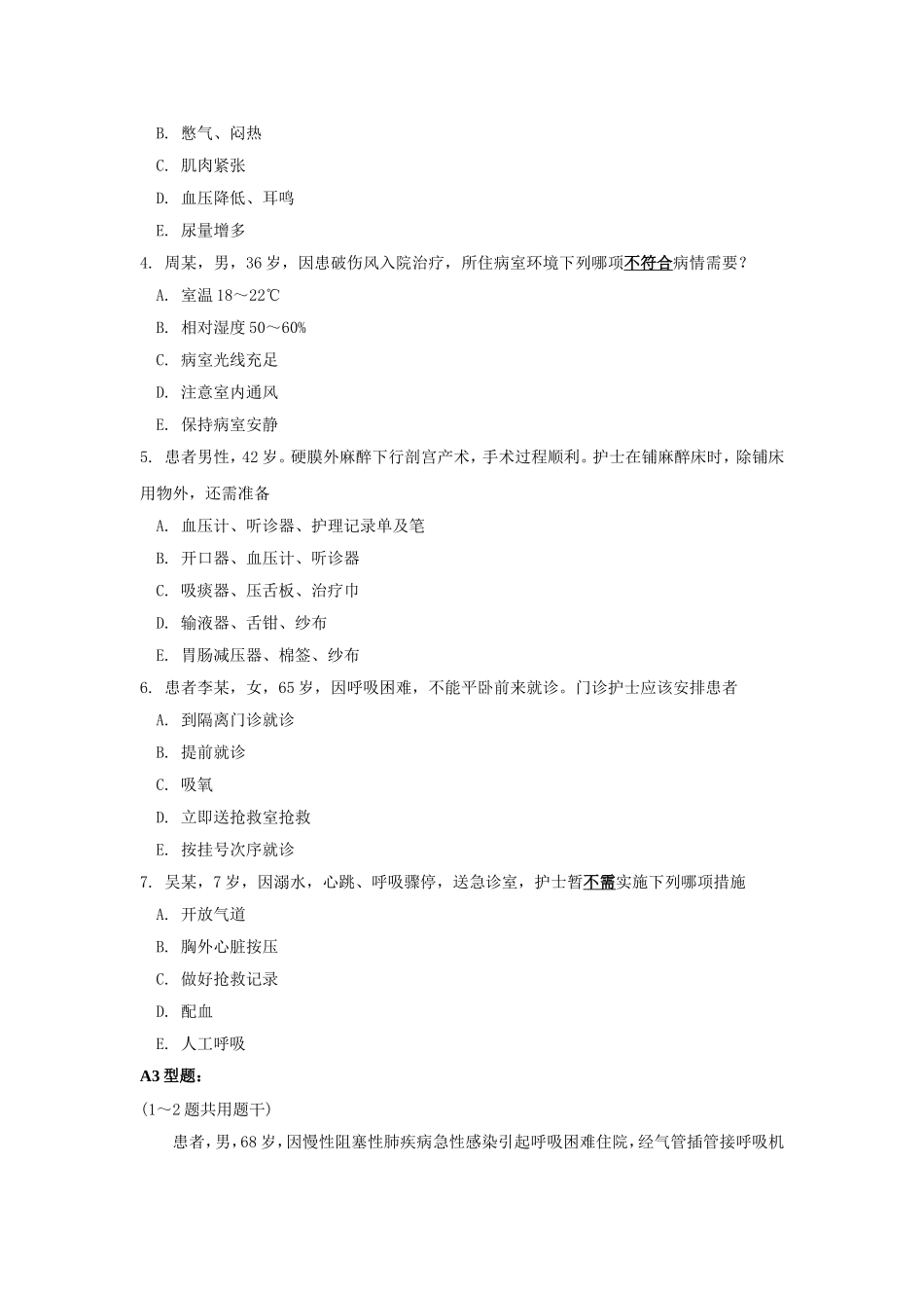 第二章医院和住院环境_第3页