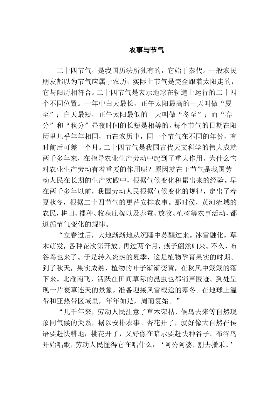 农村小学语文综合性学习校本教材+4.doc许丽红+3_第3页