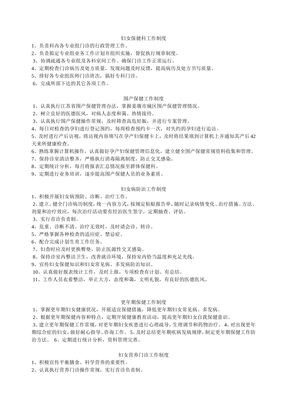 妇女保健科工作制度_第1页