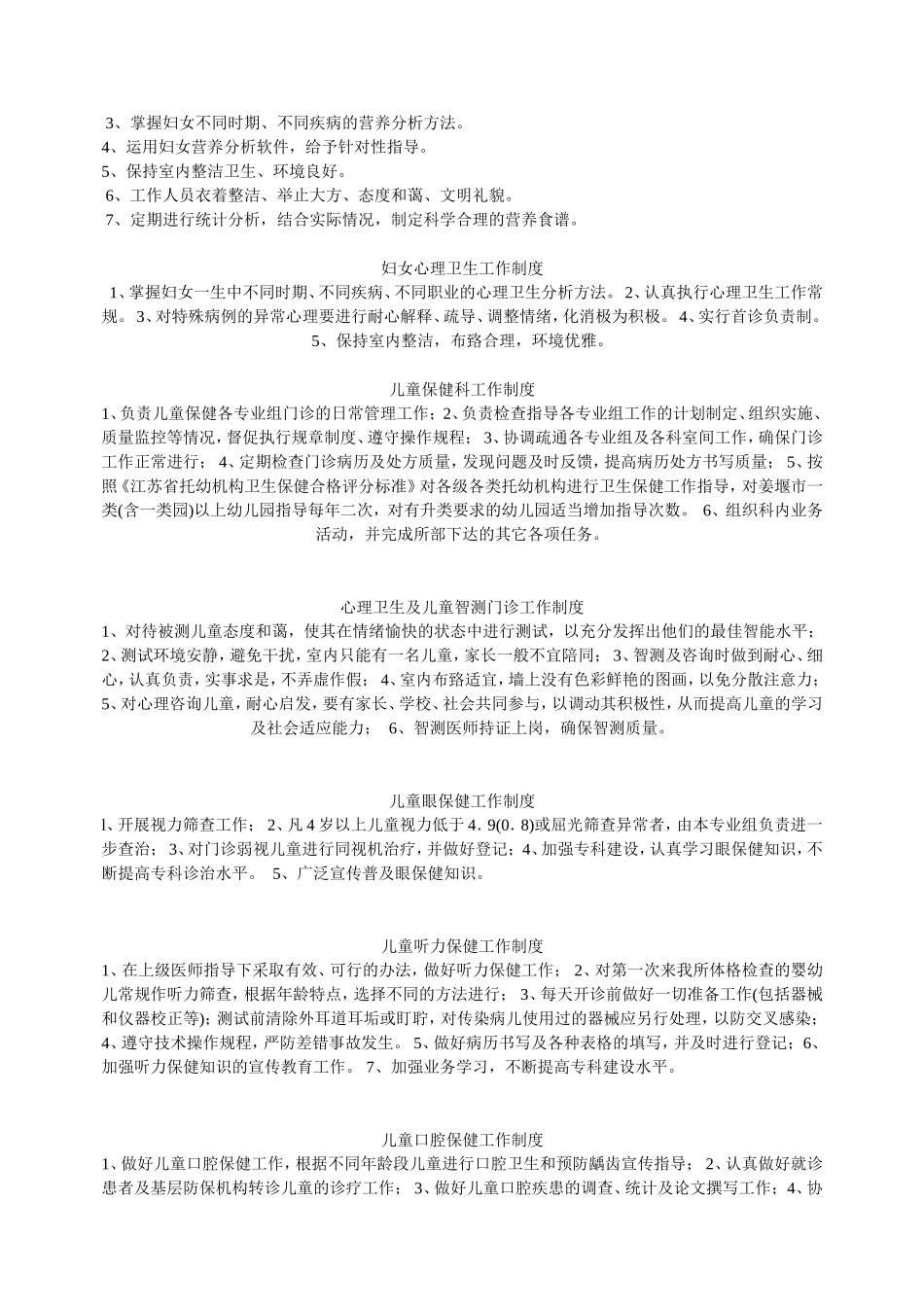 妇女保健科工作制度_第2页