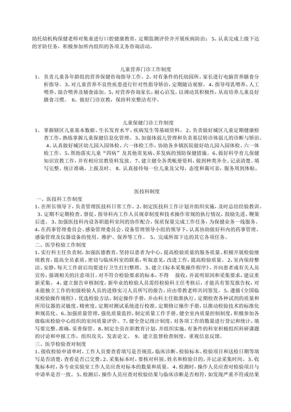 妇女保健科工作制度_第3页