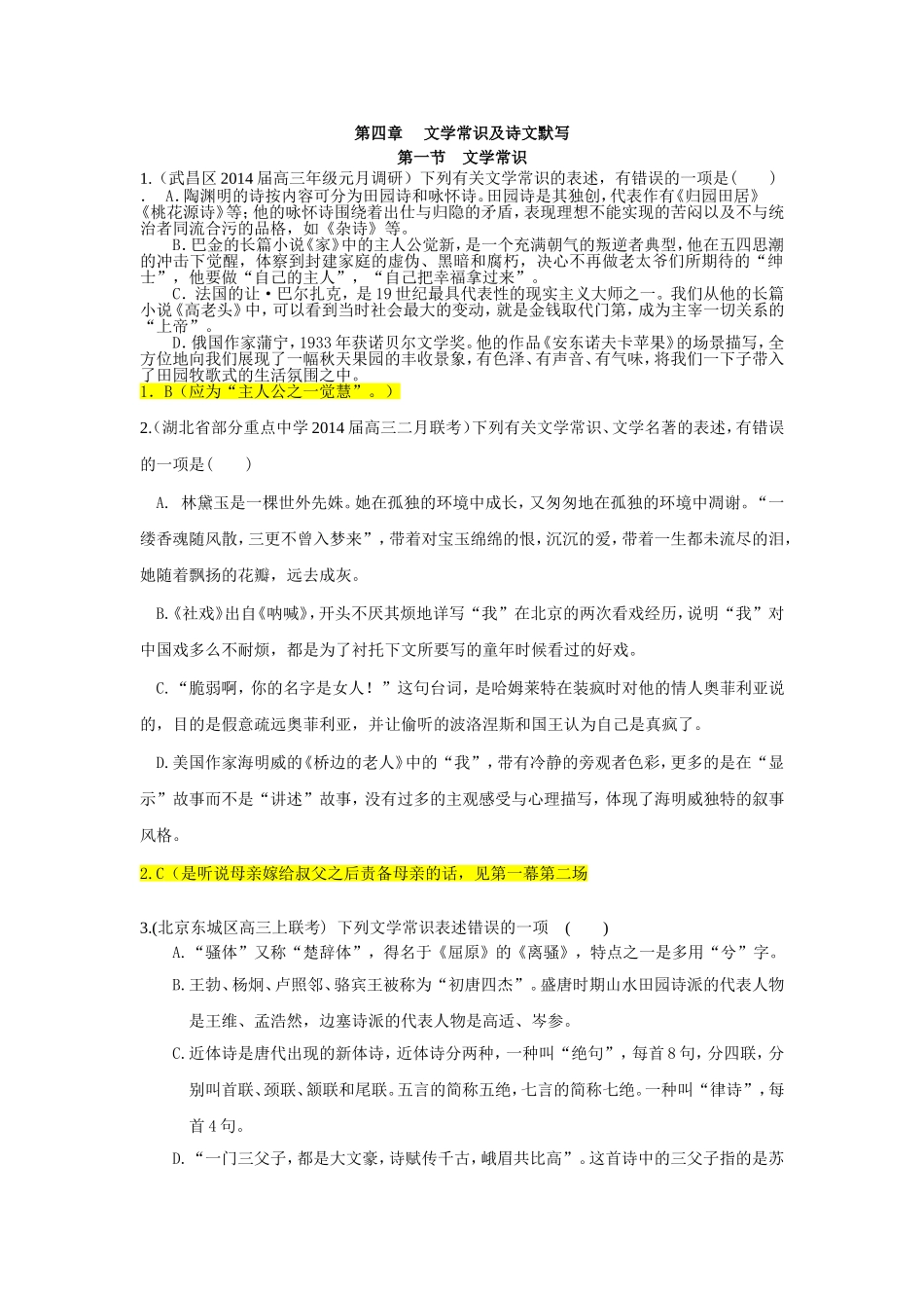 第四章文学常识及诗文默写_第1页