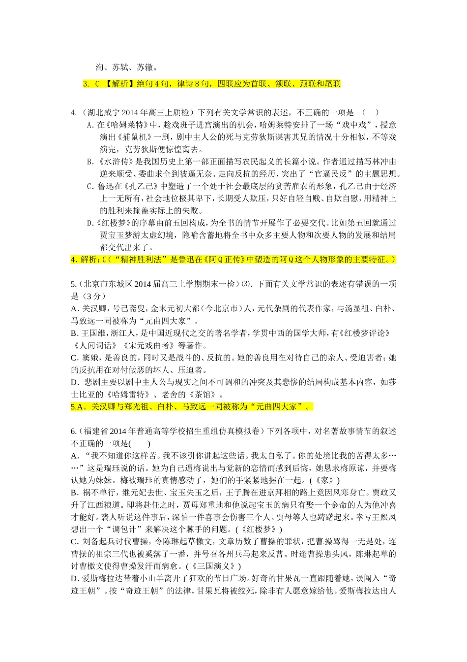 第四章文学常识及诗文默写_第2页