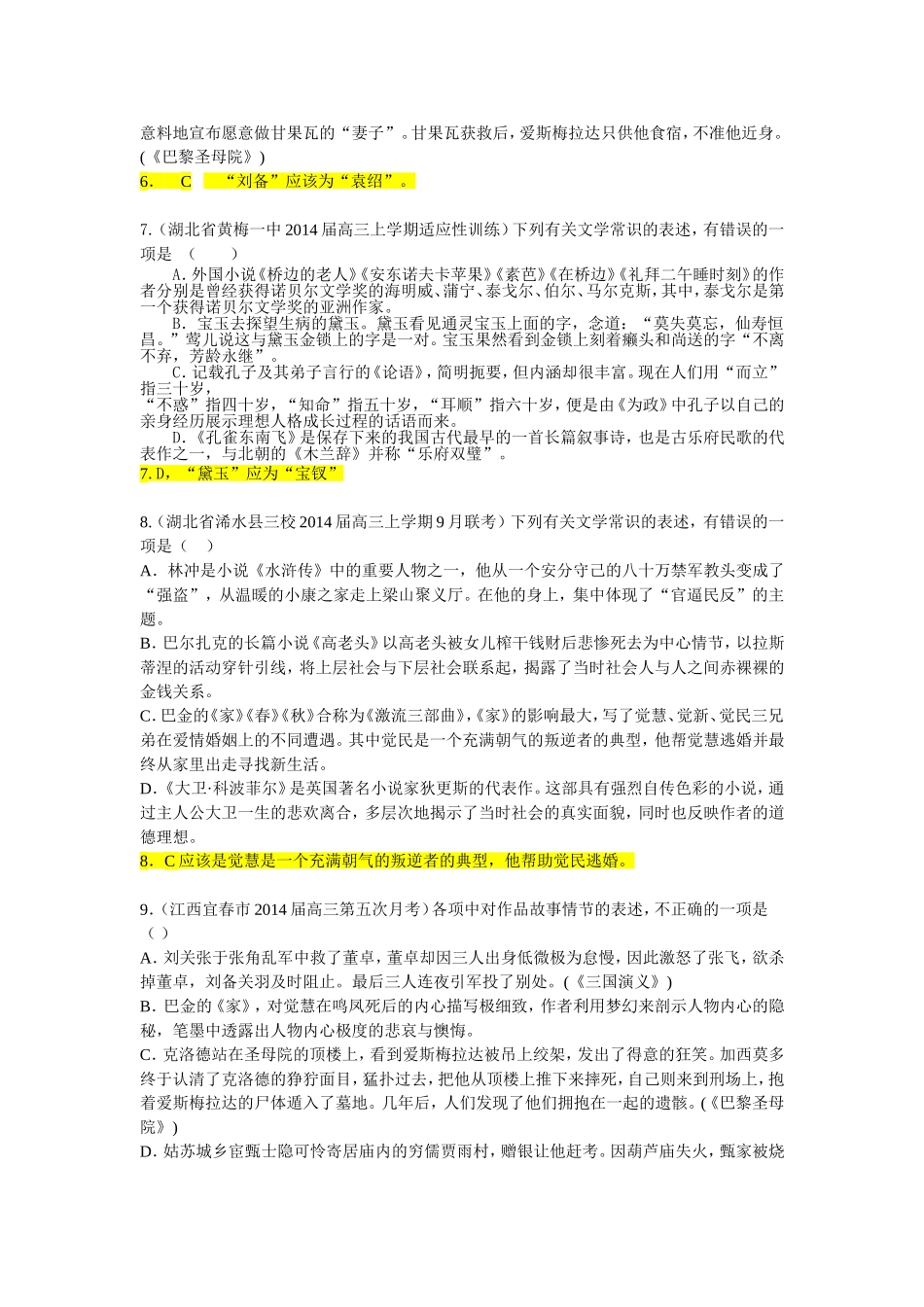 第四章文学常识及诗文默写_第3页