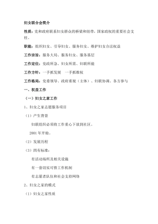 妇女联合会简介