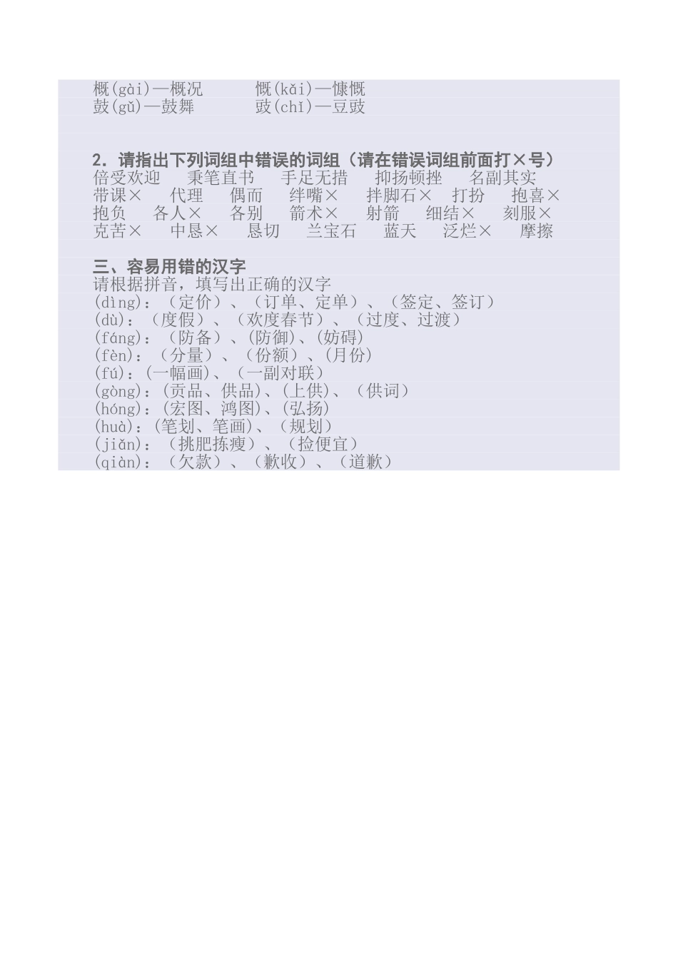 用字规范自测题参考答案_第2页