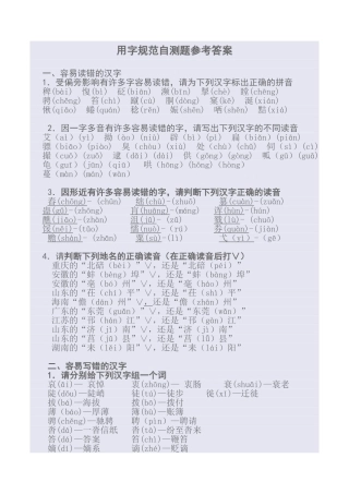 用字规范自测题参考答案