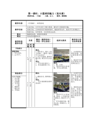 第一课时：小篮球的魅力（室内课）