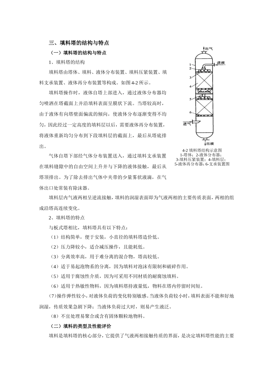 第四章吸收操作技术_第3页
