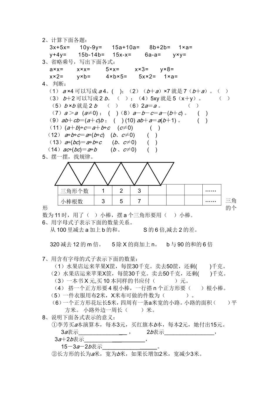 用字母表示数辅导练习2018.1_第2页