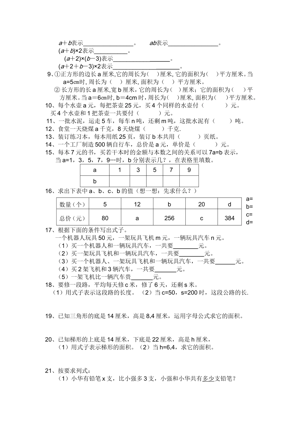 用字母表示数辅导练习2018.1_第3页