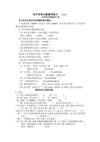 用字母表示数辅导练习2018.1