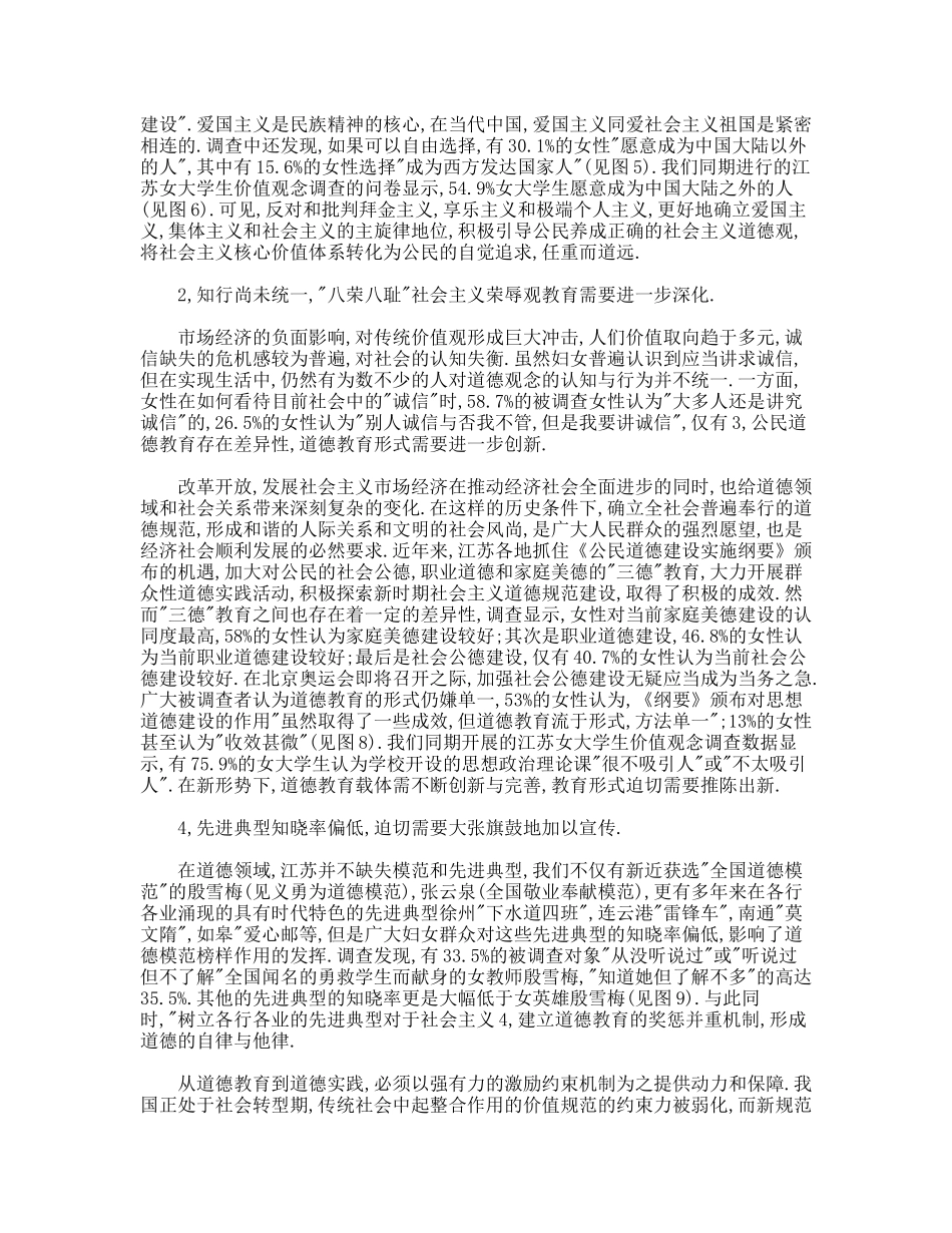 妇女思想道德状况调查报告_第2页