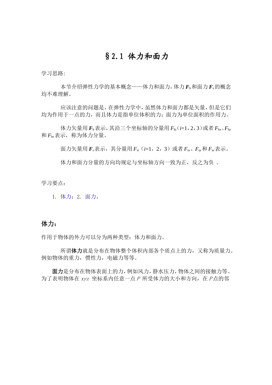 第二章应力状态分析_第2页