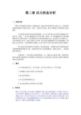 第二章应力状态分析