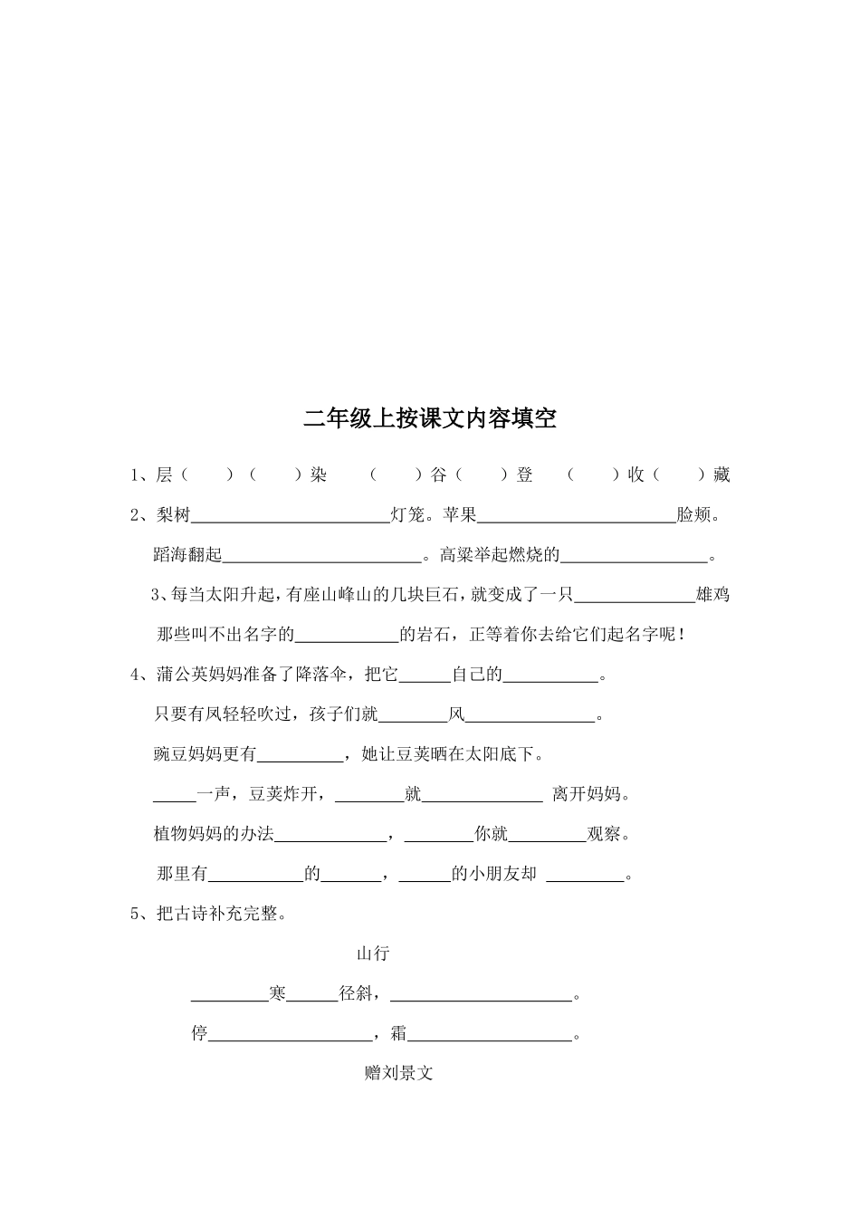 二年级上给多音字注音并组词复习_第3页