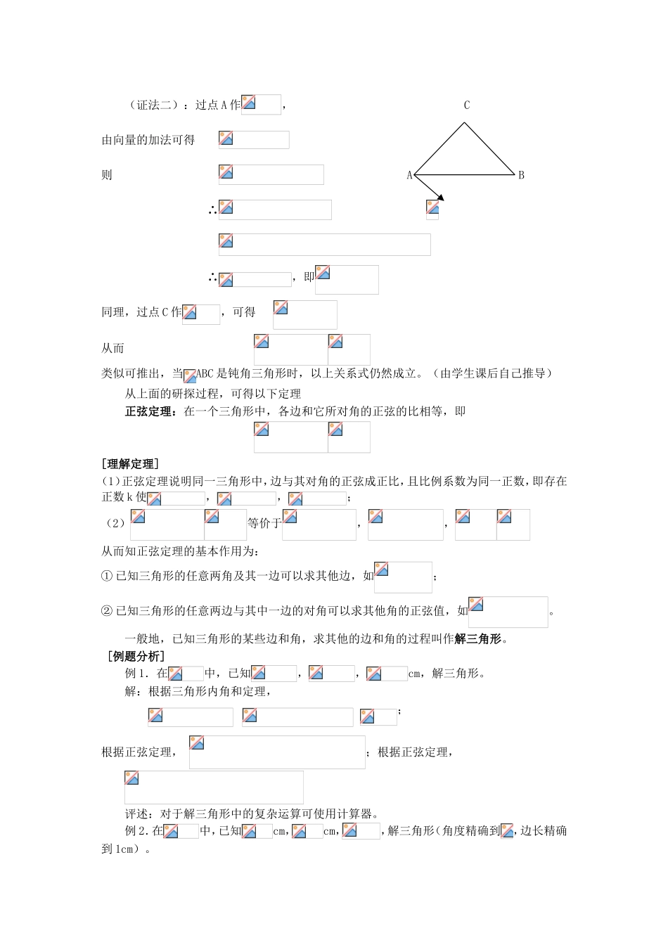 第一课时1．1．1正弦定理_第2页