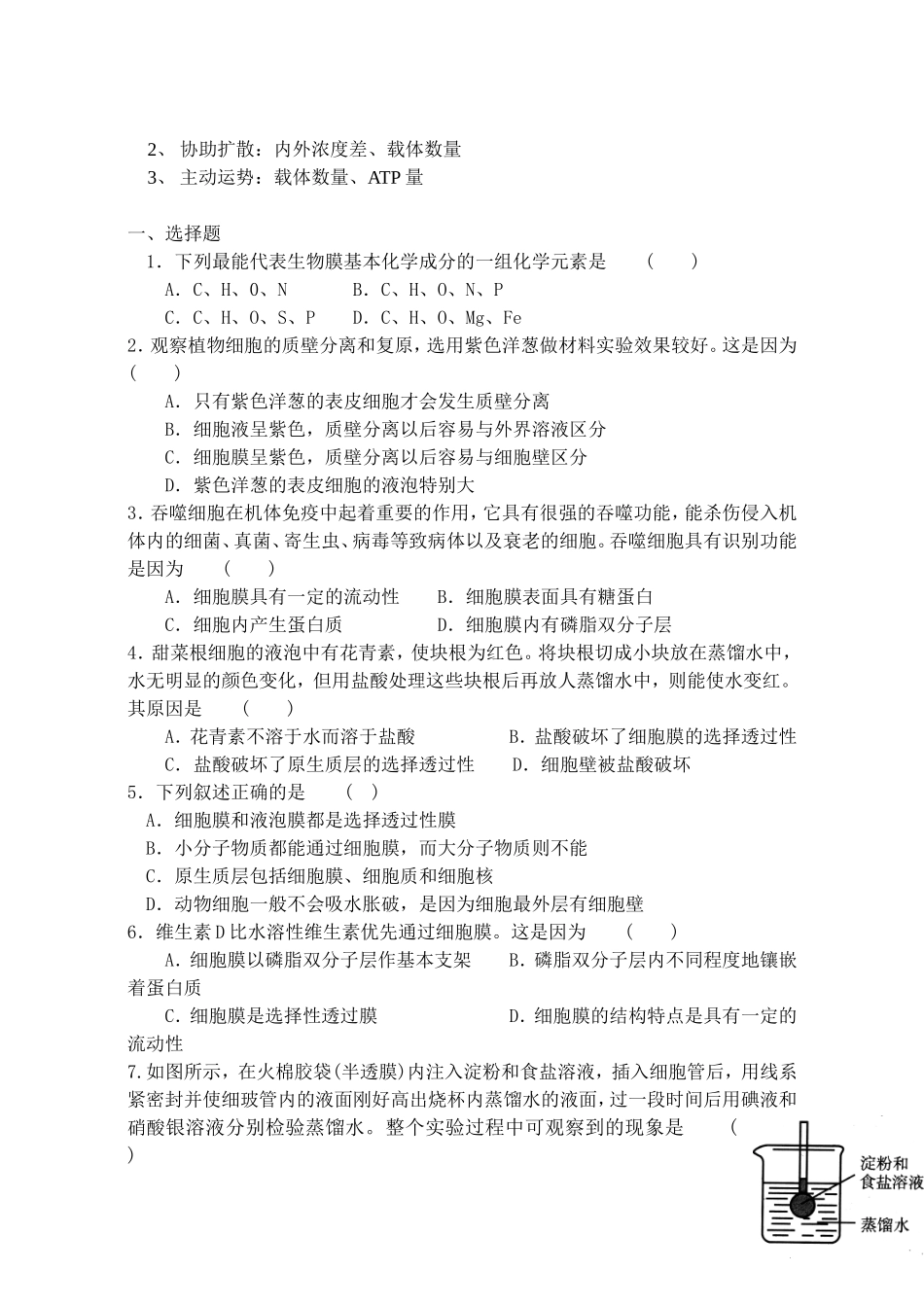 第四章细胞的物质输入和输出_第3页