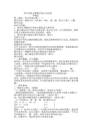 用字母表示数教学设计及反思