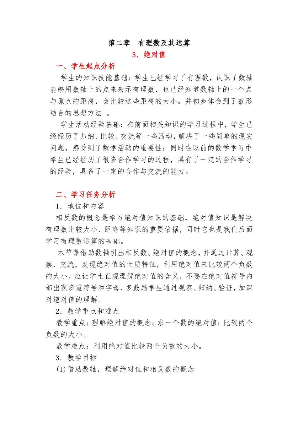 第二章有理数及其运算_第1页