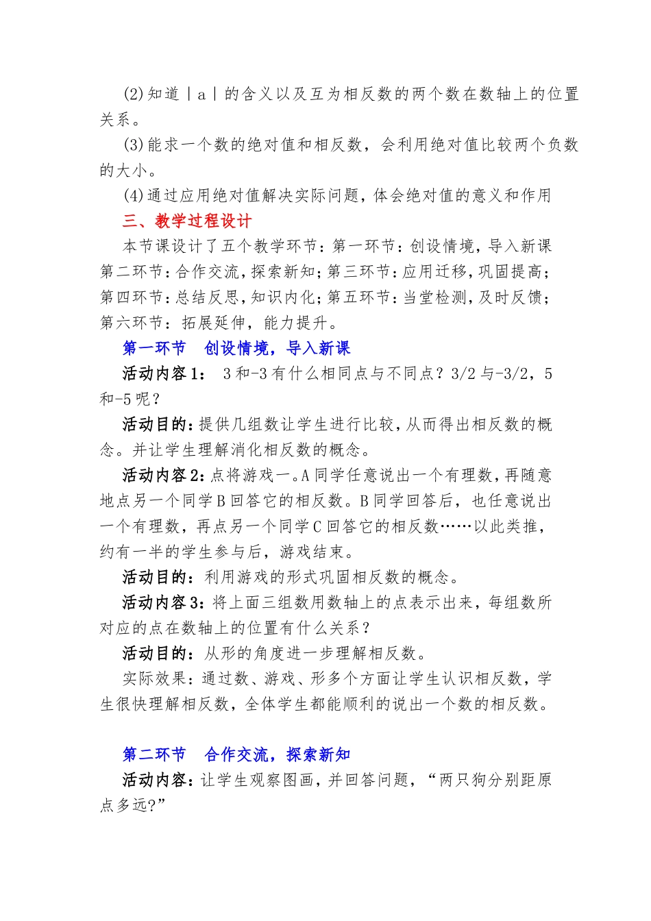 第二章有理数及其运算_第2页