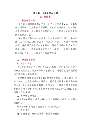 第二章有理数及其运算