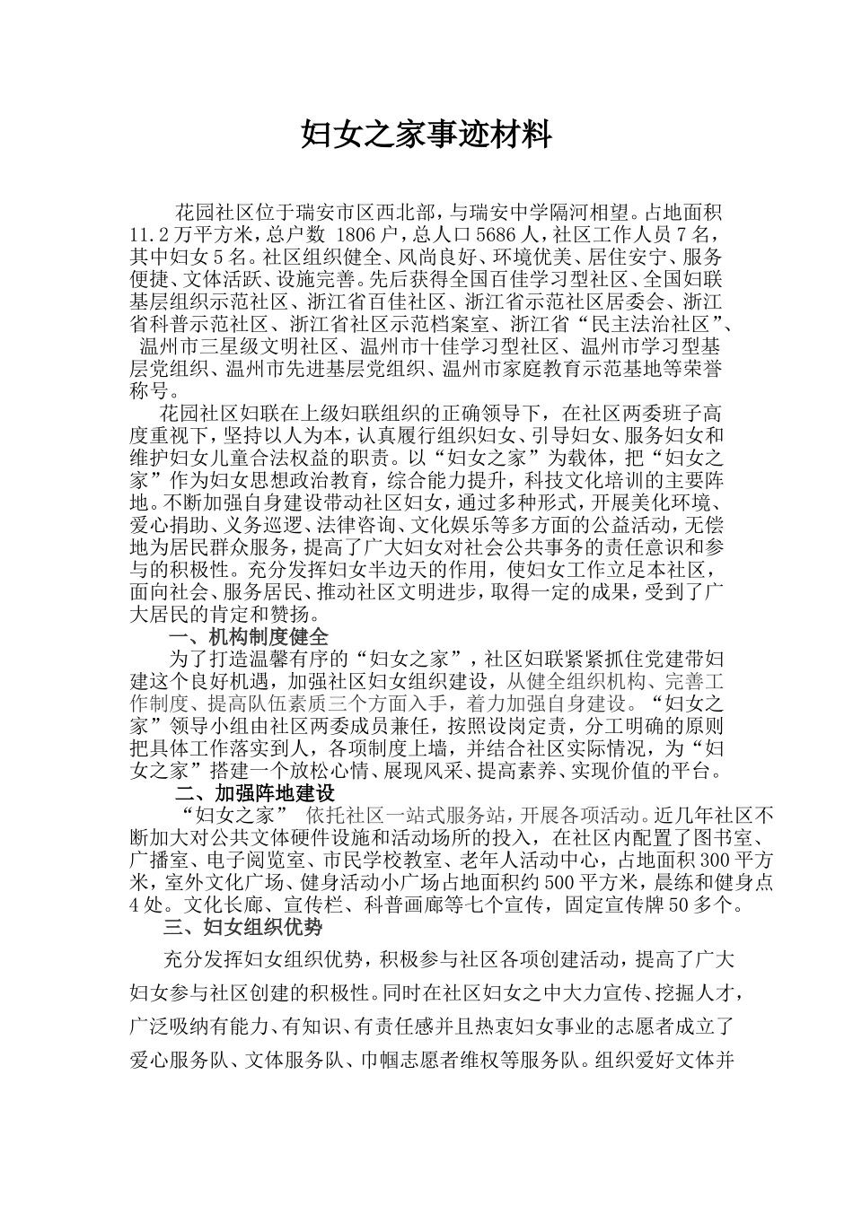 妇女之家事迹材料_第1页