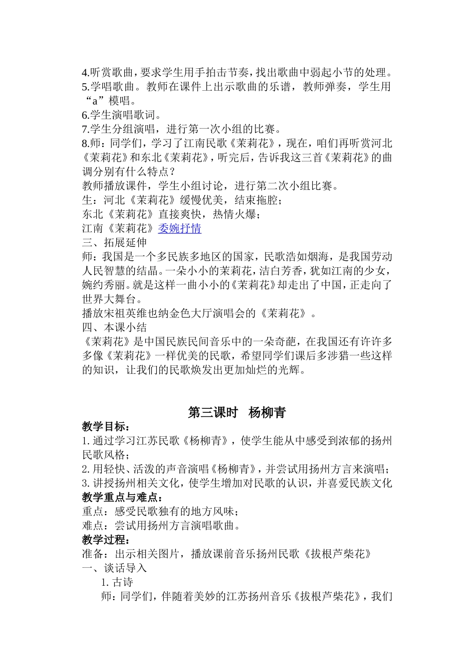 第一课时茉莉花_第3页