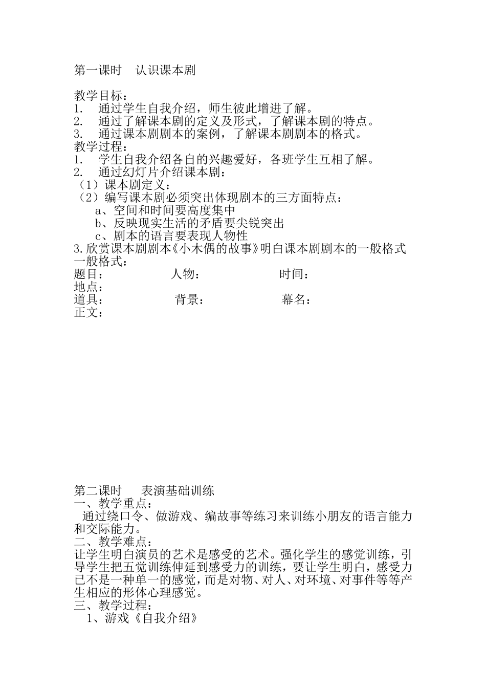 第一课时认识课本剧_第1页