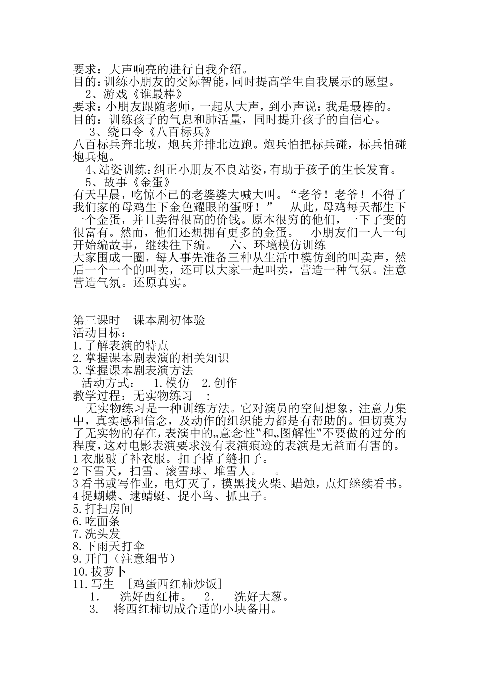 第一课时认识课本剧_第2页