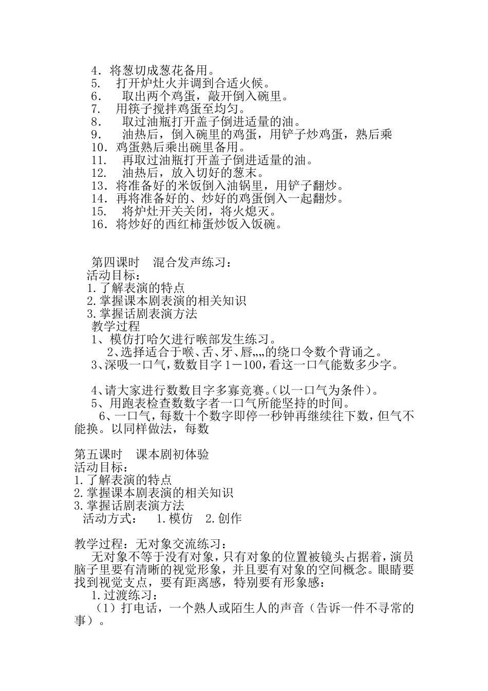 第一课时认识课本剧_第3页