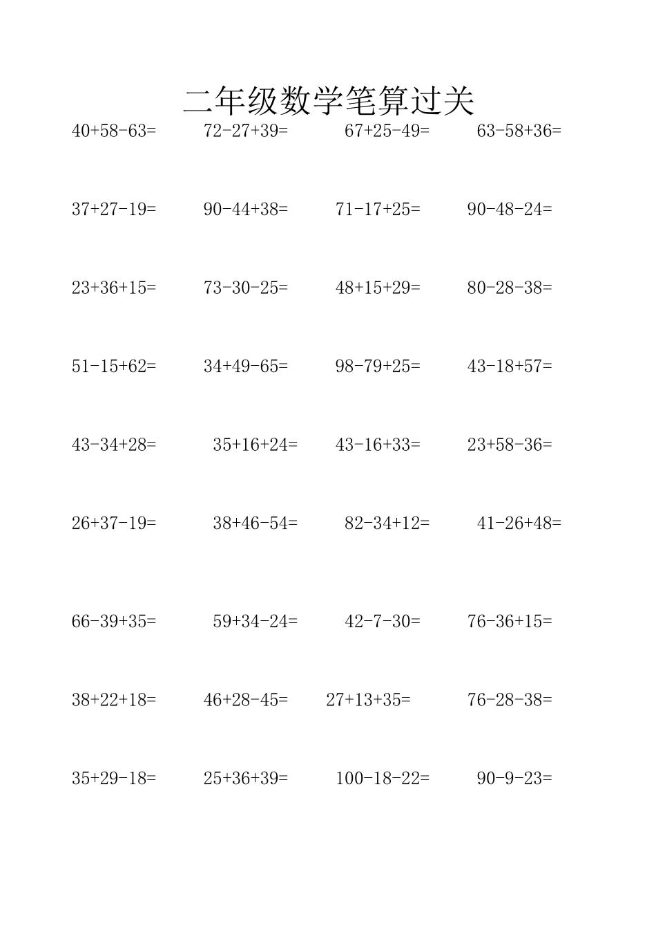 二年级数学笔算过关_第1页
