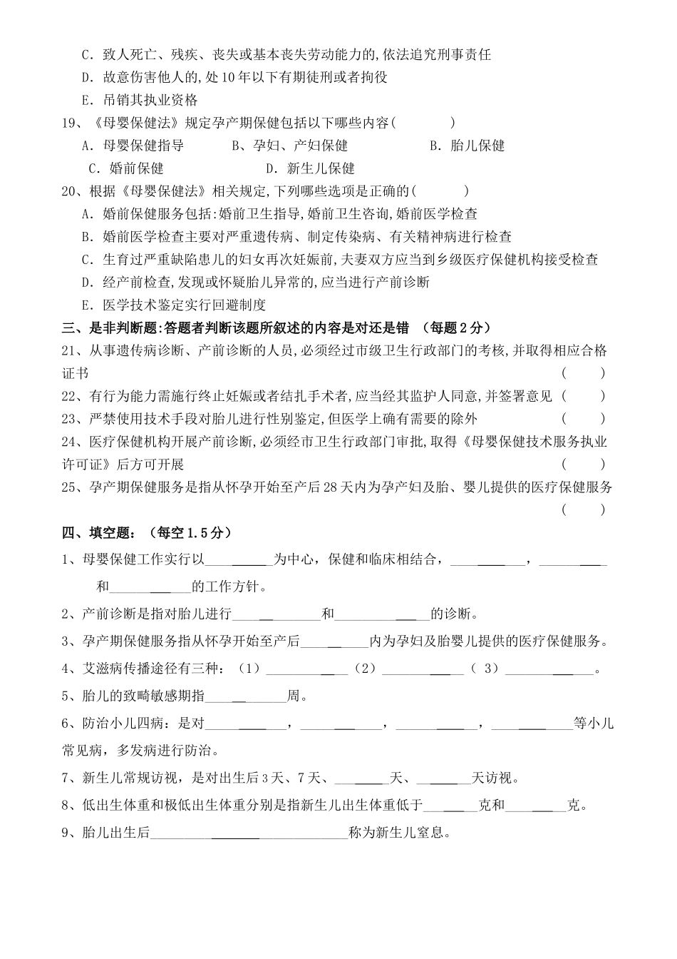 妇幼保健院母婴保健法知识考试试题_第3页