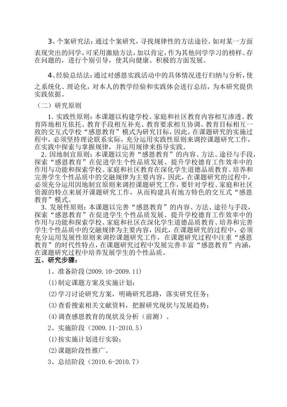 农村小学中段学生感恩教育的实践研究——方案_第3页