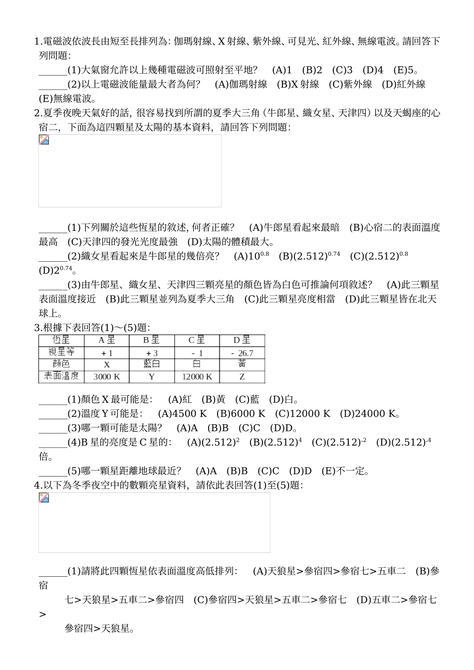 第二章宇宙中的地球_第2页