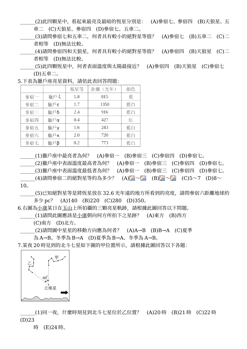 第二章宇宙中的地球_第3页