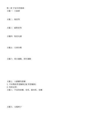 第二章宇宙中的地球