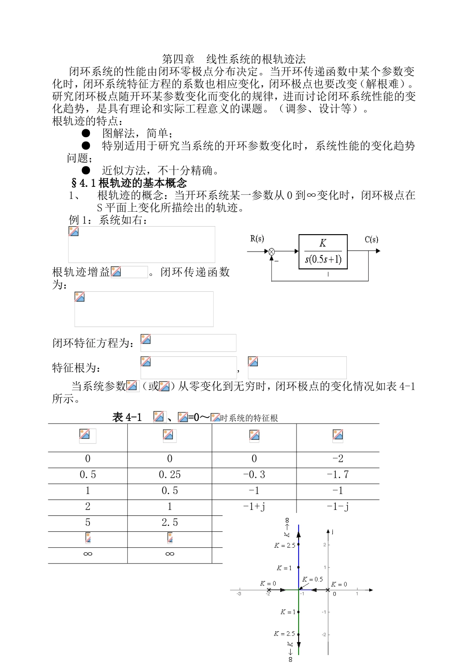 第四章线性系统的根轨迹法_第1页